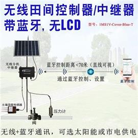 无线田间控制器/中继器, 带蓝牙, 无LCD