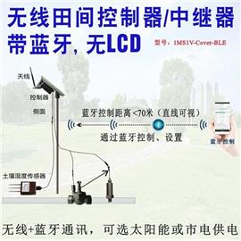 无线田间控制器/中继器, 带蓝牙, 无LCD
