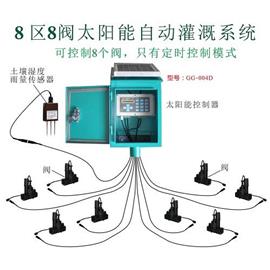 太阳能8区8阀太阳能自动灌溉系统